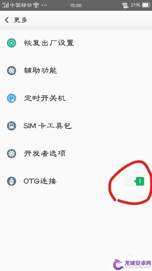 手机里的otg功能在哪 如何在手机上开启OTG功能