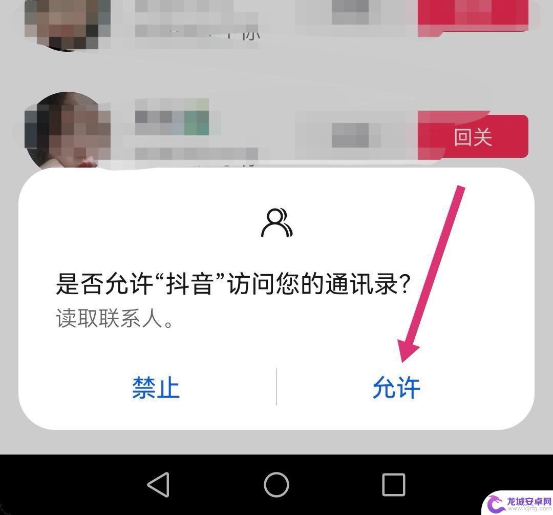 抖音 通讯录加好友 提示空 抖音通讯录列表为空怎么解决