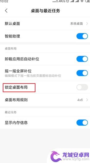 手机桌面锁屏怎么取消 手机桌面布局锁定解除方法