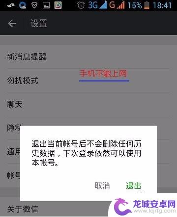 手机退出微信电脑怎么不退出 电脑微信如何保持在线