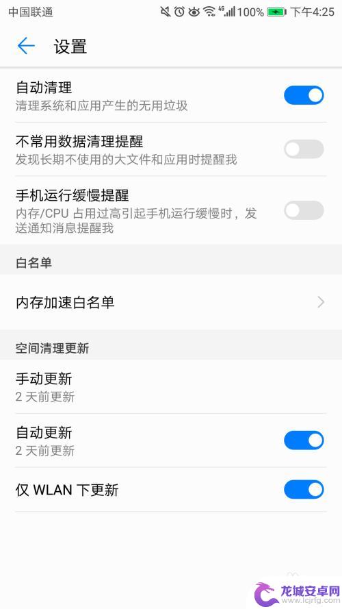 怎么设置手机垃圾自动删除 华为手机自动清理垃圾设置教程