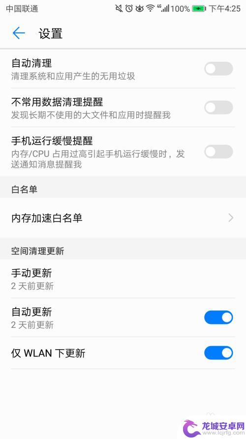怎么设置手机垃圾自动删除 华为手机自动清理垃圾设置教程