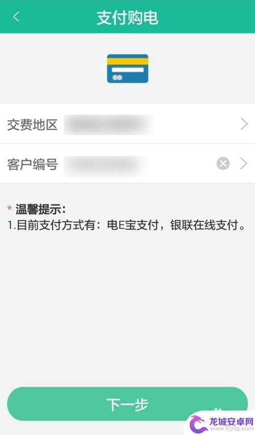 手机上交电费怎么操作 怎样在手机上交电费