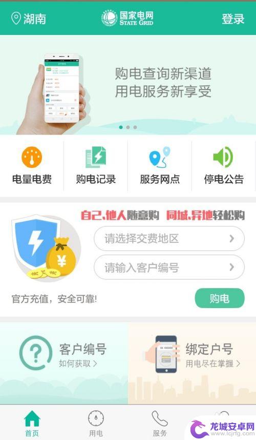 手机上交电费怎么操作 怎样在手机上交电费