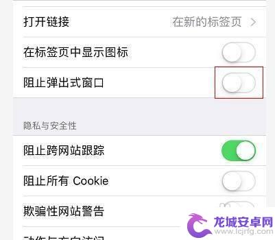 手机浏览器弹出窗口拦截功能怎么关闭苹果 苹果手机safari如何关闭网页弹窗拦截