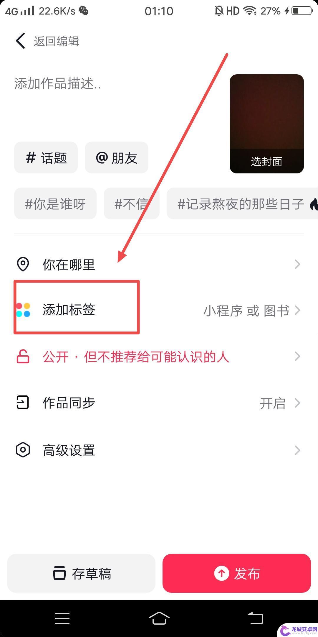 抖音没有搞笑标签 抖音发视频怎么没有添加标签