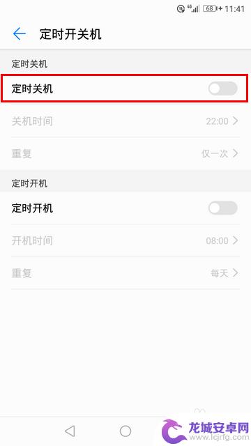 荣耀手机如何固定时间关机 荣耀手机定时开关机设置方法