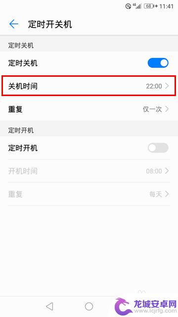 荣耀手机如何固定时间关机 荣耀手机定时开关机设置方法