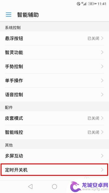 荣耀手机如何固定时间关机 荣耀手机定时开关机设置方法