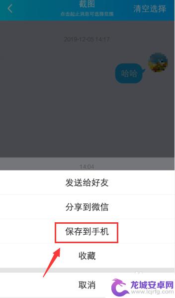 手机qq怎么截取聊天信息 手机QQ截图聊天消息技巧