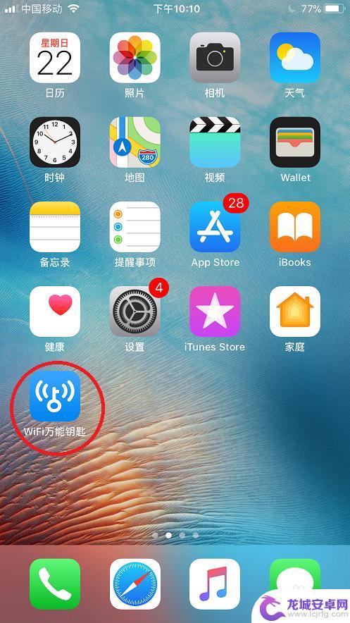 苹果手机怎么用wifi万能钥匙连接 苹果手机WiFi万能钥匙怎么下载