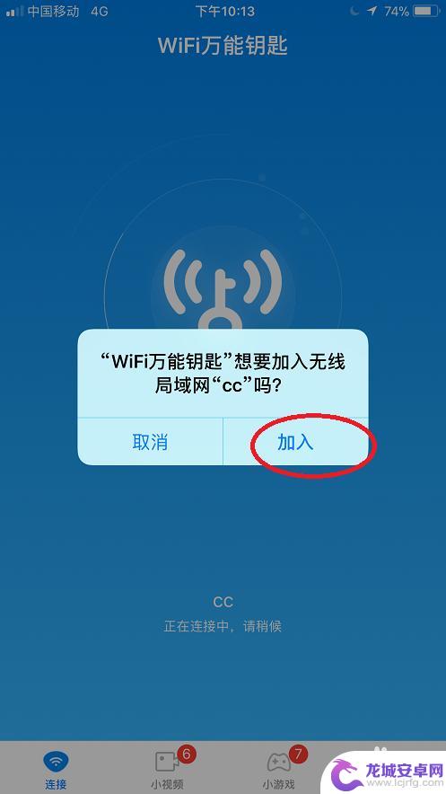 苹果手机怎么用wifi万能钥匙连接 苹果手机WiFi万能钥匙怎么下载