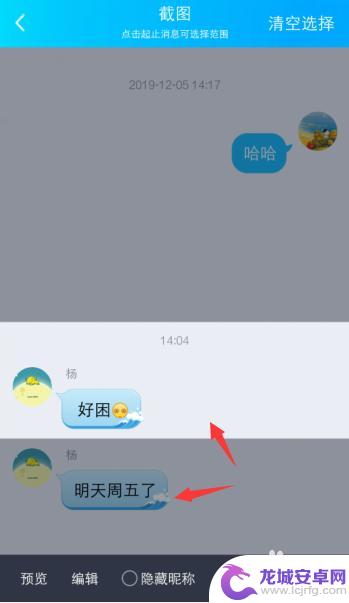 手机qq怎么截取聊天信息 手机QQ截图聊天消息技巧