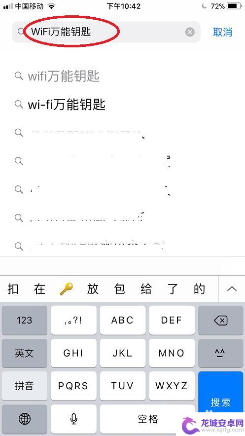 苹果手机怎么用wifi万能钥匙连接 苹果手机WiFi万能钥匙怎么下载