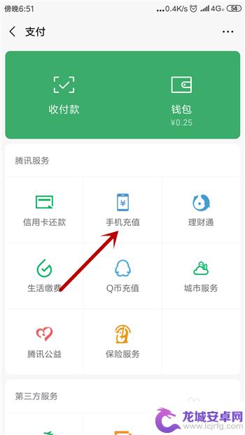 微信手机充值没有了怎么找 微信支付手机充值找不到怎么解决