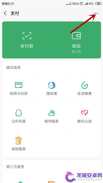 微信手机充值没有了怎么找 微信支付手机充值找不到怎么解决