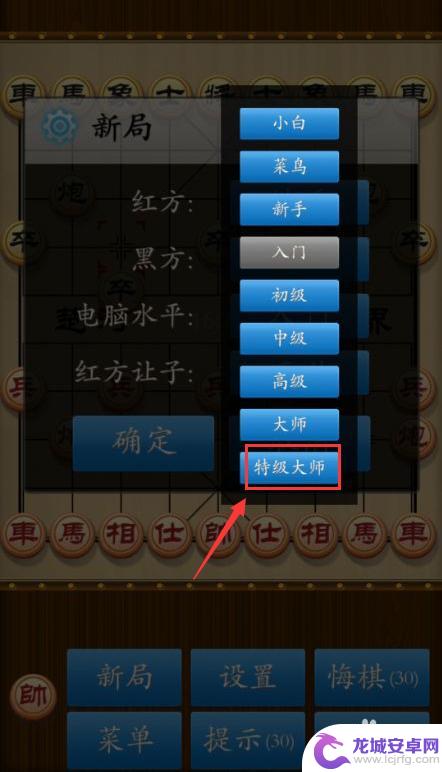 中国象棋单机对战如何加入队伍 中国象棋电脑对战难度设置