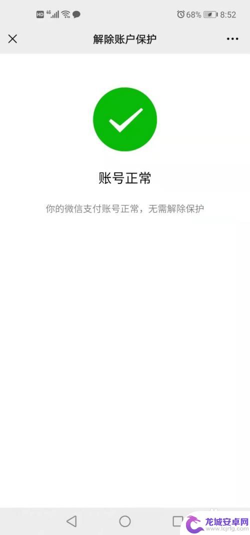 苹果手机微信零钱支付不了怎么办 微信支付为什么不能用零钱支付