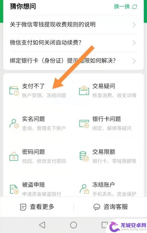 苹果手机微信零钱支付不了怎么办 微信支付为什么不能用零钱支付