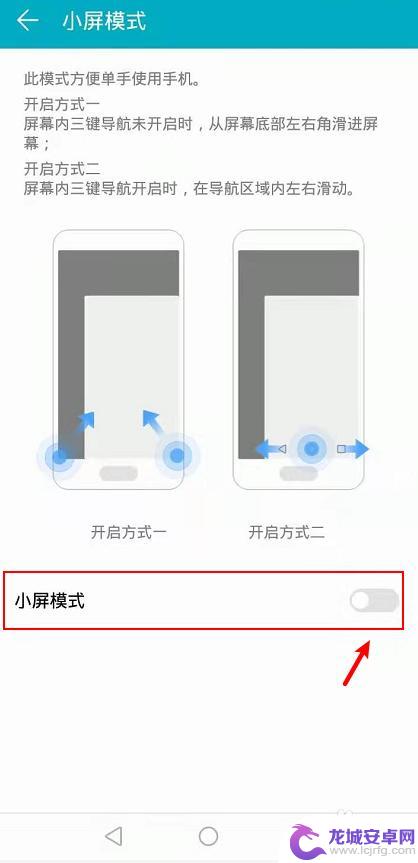 华为手机怎么小屏幕显示 华为手机小屏模式怎么设置