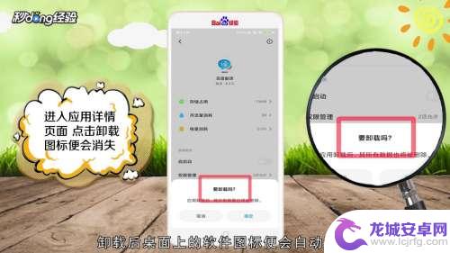 手机怎么卸载桌面小游戏图标 删除手机桌面上的应用图标
