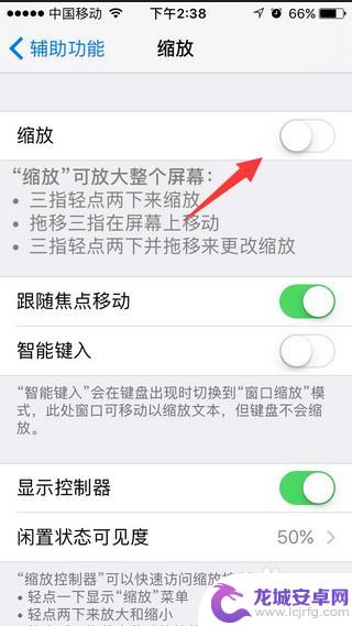 iphone放大了无法使用了 苹果手机屏幕放大固定