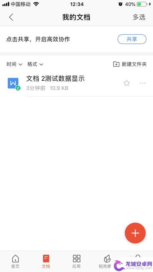 手机wps怎么上传到云文档 WPS手机上传文档至云文档步骤