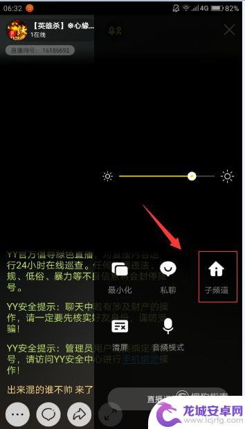 手机yy怎样进频道 怎么找到手机YY的子频道