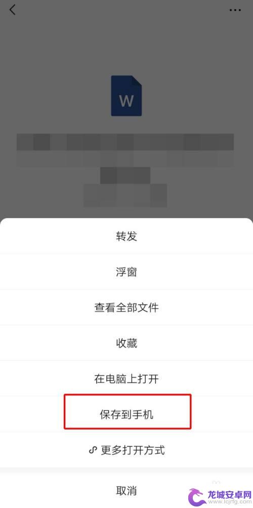 手机微云文件怎么转移到u盘 手机微信文件直接导入U盘的步骤