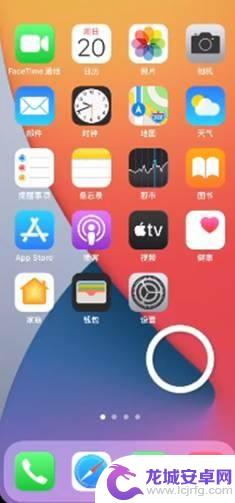 iphone怎么显示主屏幕图标设置 苹果12主屏幕自定义方法