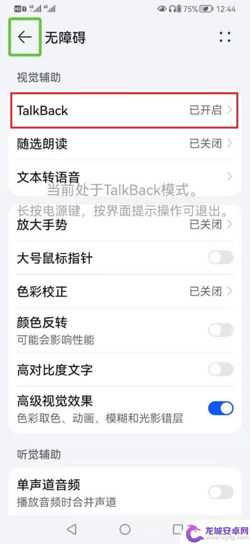 华为手机当前处于talkback模式怎么退出 华为手机talkback如何退出