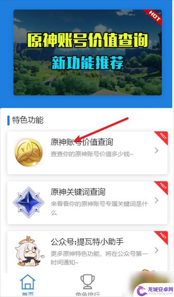 原神鉴定账号价值 原神账号价值查询攻略