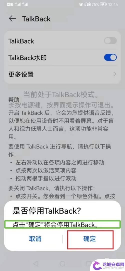 华为手机当前处于talkback模式怎么退出 华为手机talkback如何退出