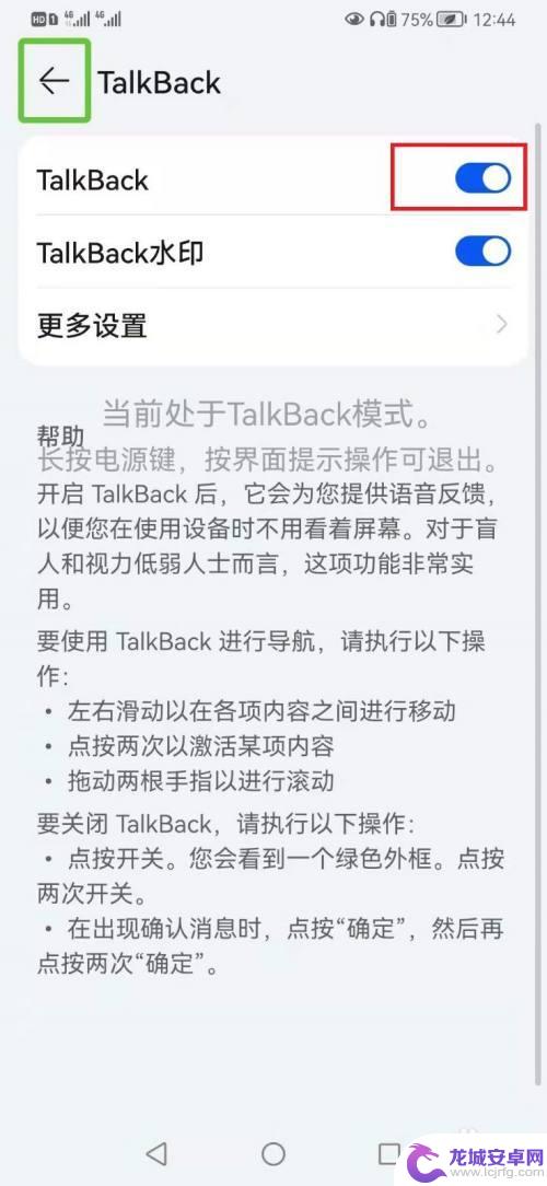 华为手机当前处于talkback模式怎么退出 华为手机talkback如何退出