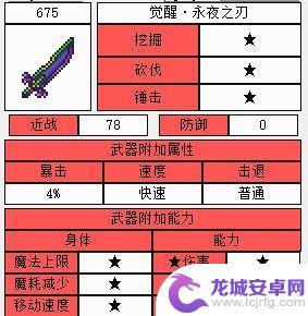 泰拉瑞亚火山和永夜哪个好 泰拉瑞亚永夜之刃攻略