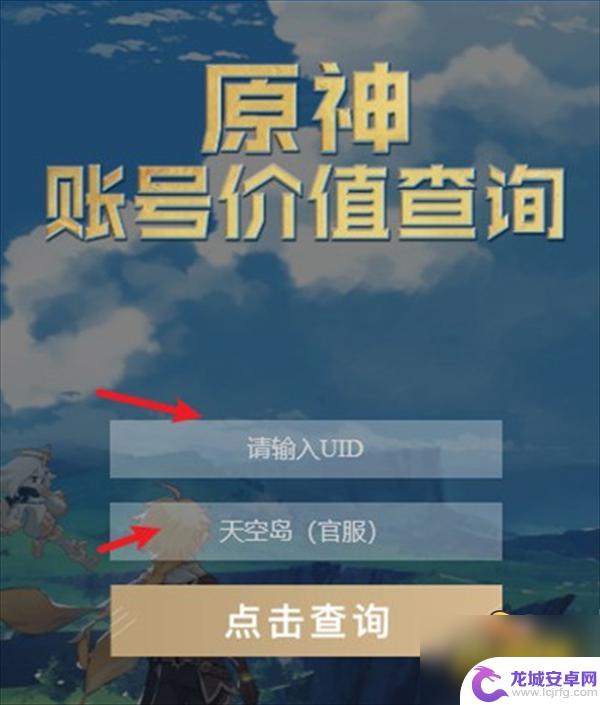 原神鉴定账号价值 原神账号价值查询攻略