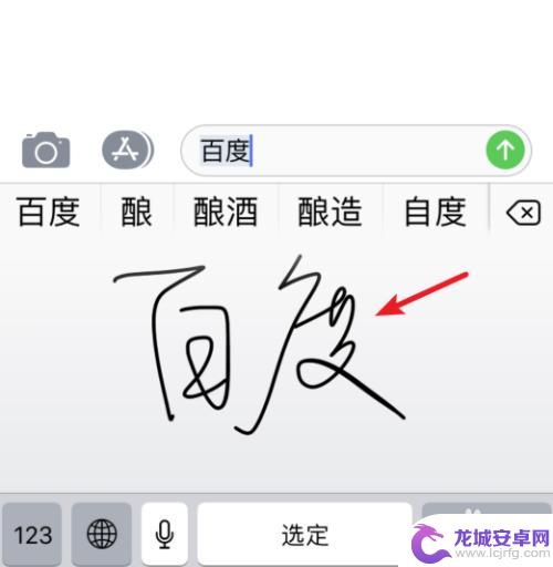 苹果手机的手写输入法在哪里 苹果手机手写输入怎么用