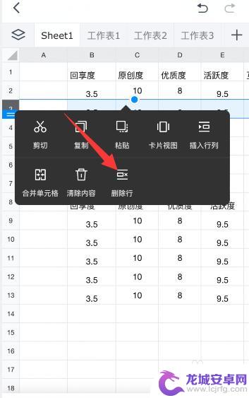 手机上表格怎么删除整行 手机腾讯文档如何删除一行内容