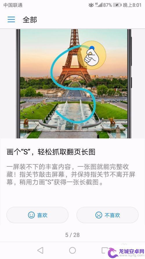 手机如何长截屏 华为手机怎么实现长图截屏