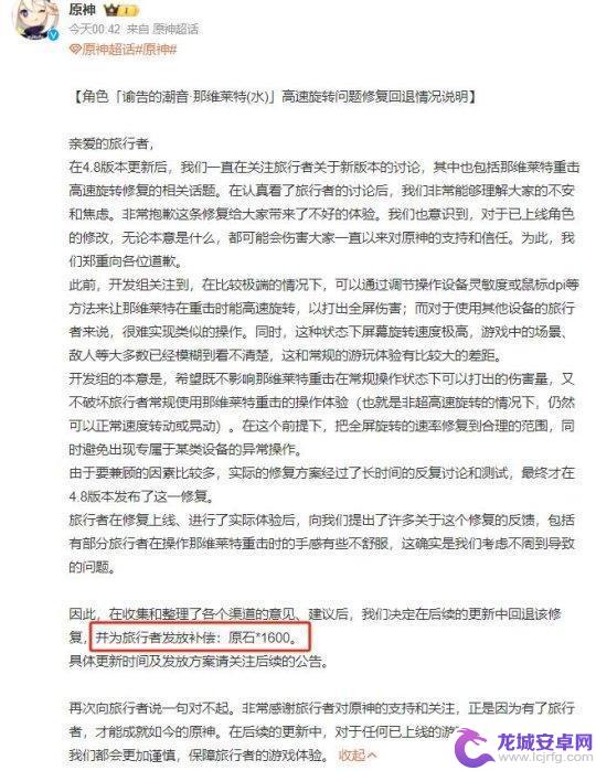 《原神》因滑跪事件道歉，史无前例补偿十连，刷新二次元玩家记录