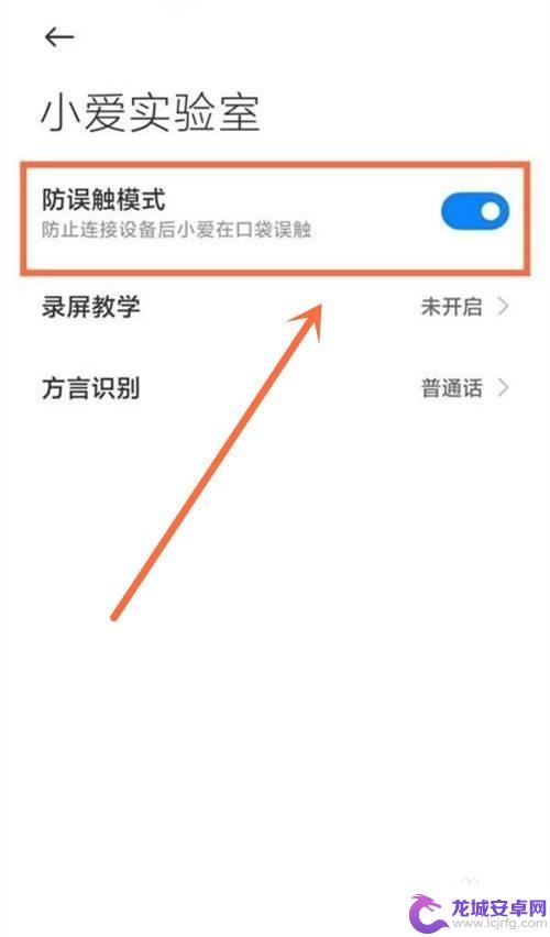 红米手机防误触模式在哪里设置 红米手机防误触设置方法