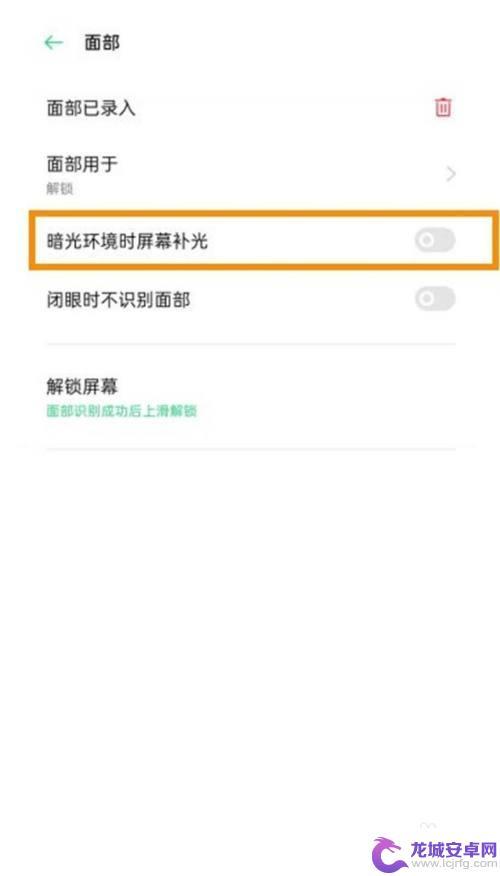 oppo手机怎样取消屏幕补光 oppo手机屏幕补光怎么关掉