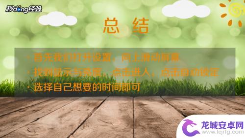 苹果手机6怎么屏保时间 苹果手机屏保时间设置教程