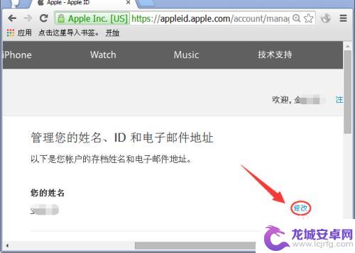 苹果ID 手机怎么改名字 Apple ID账号姓名修改步骤