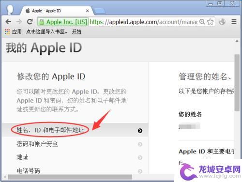 苹果ID 手机怎么改名字 Apple ID账号姓名修改步骤