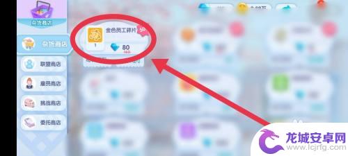 开间小店如何快速获得金色员工 如何在开间小店获得金色员工碎片