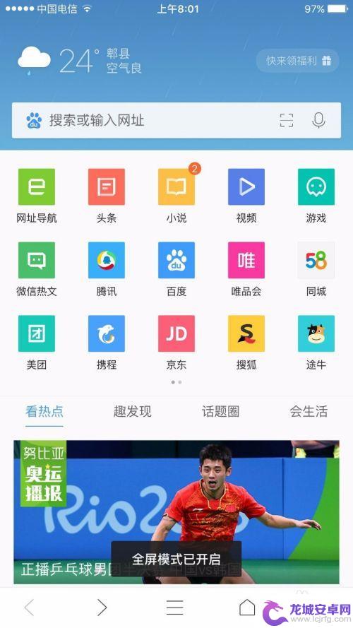 手机无法显示网页全屏 手机浏览器全屏模式设置方法