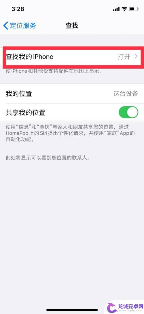 苹果手机怎么关闭对方查我位置 怎么让苹果手机定位信息不被别人查到