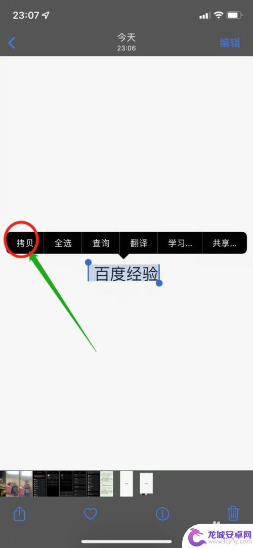 苹果手机如何截图显示文字 苹果手机截屏文字提取方法