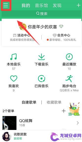 qq音乐歌词显示在手机桌面上方 手机QQ音乐桌面歌词怎么设置